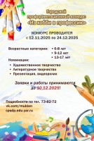 Городской профориентационный конкурс "Из хобби в профессию"