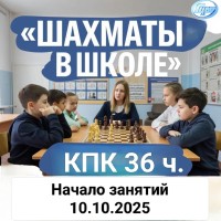 Шахматы в школе