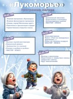 Лагерь "Лукоморье"