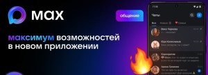 Официальный канал в MAX
