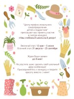 Муниципальный этап регионального смотра‑конкурса «Наш любимый школьный двор»