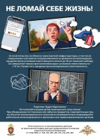 Не ломайте себе жизнь!