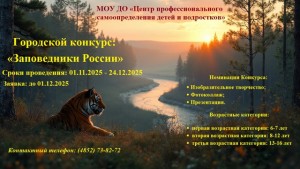 Заповедники России