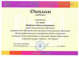 Городской конкурс «Здоровье — это здорово!» 